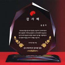 [알리다상패] 감사패 상패 부모님감사패 회사상패 교회상패 감사패제작 트로피 투명 블랙크리스탈SD12-39 리뷰후기