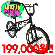 지멘스 BMX자전거 위저드20인치 크로몰리크랭크암 핸들360도회전 자전거, 146cm, 위저드20(매트블랙)_미조립 기본박스(공구미포함)