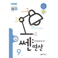 쎈연산9