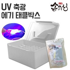 손피싱 UV 축광기 에기 케이스 태클박스 3종세트, UV 축광기 에기 태클박스 3종세트