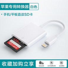 BIAZE 사과폰 리더기 핸드폰 전용 이적 SD카드 IPHONE11 페어링 LIGHTNING읽고 있다 인터페이스 OTG, 사과폰 전용 리더기 핸드폰 /태블릿, USB2.0