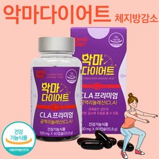 악마다이어트 체지방감소 영양제 다이어트보조제 공액리놀렌산, cla프리미엄60캡슐 2통_2개월분, 2개, 60정