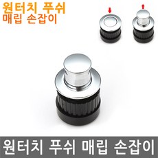 매립손잡이