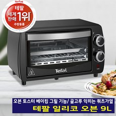 테팔전기오븐