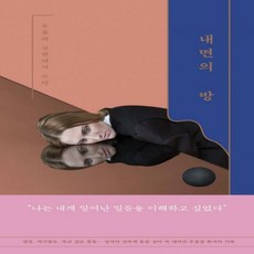 내면의 방 우울의 심연에서 쓰다