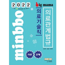 2020물리치료사의료관계법규