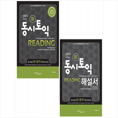 동시토익reading