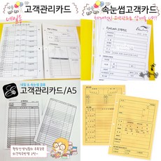 뷰티모아 A5 A4 고객관리카드 네일아트용&속눈썹용 고객관리챠트 크랄레 발톱케어용 전용바인더 전용화일 고객관리차트 수량구매 문의환영 안산뷰티모아, [A4/네일용], 50개