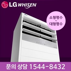 LG 스탠드 냉난방기 인버터 13평~40평 냉온풍기 업소용 상업용 에어컨, 30평형 PW1103T9FR[삼상]