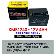 오토바이 밧데리 12V 4AH 텍트 슈퍼리드 슈퍼캡 스쿠터 바이크