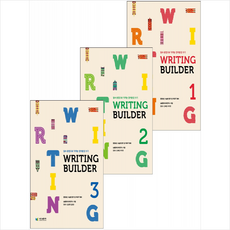 NE능률 Writing Builder 라이팅 빌더 1-3 (전3권) 세트 +학습노트제공, 영어영역