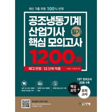 공조냉동산업기사필기강진규