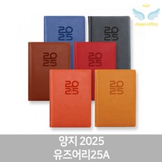 양지사 2025 다이어리 유즈어리25A 1면1일, 오렌지