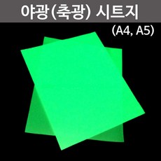 야광(축광)시트지(A4) KTS