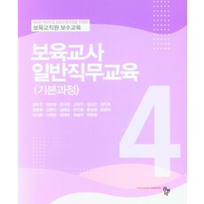 보육교사1급승급교육교재