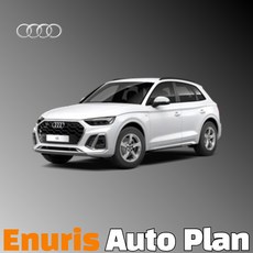 신차장기렌트 아우디 Q5 40TDI 간편하고 빠르게 견적받기(상품상세 더보기클릭 > 문의)’></p>
<p style=