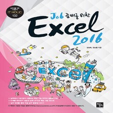 job준비를위한