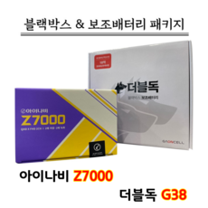 아이나비 블랙박스 Z7000 32G+더블독 G38 [블랙박스패키지]