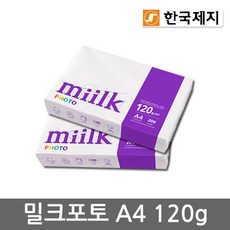 [한국제지 밀크] 밀크포토 A4용지 120g 2권(400매) A4 복사용지 복사지, 상세 설명 참조