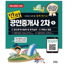 만화공인중개사2차분철