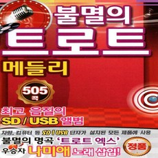 트로트메들리기계