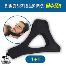 워커앤트) 1+1 브이라인 입벌림방지 수면밴드, 1세트