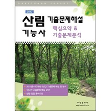 산림기능사기출문제해설핵심요약&기출문제분석