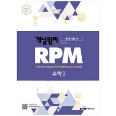 rpm수학1