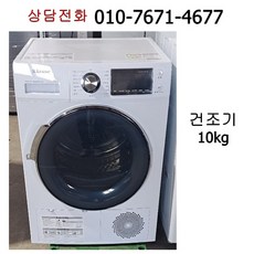 [중고건조기] 클라쎄 의류 건조기 10kg [20년식]