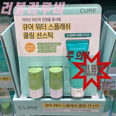 김정문알로에 큐어 쿨링 선스틱 23gX2 알로에선스틱 자외선차단 피부보습