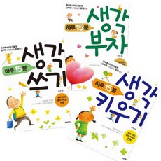 아이북 하루 15분 생각 부자 키우기 쓰기 [전3권]남미영의 매일매일 글쓰기 학교, 단품없음