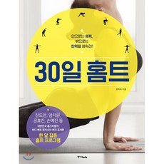 문지숙30일홈트