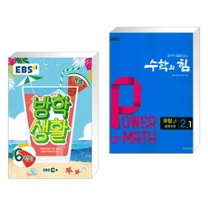 ebs방학생활6학년