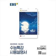 수능특강지구1