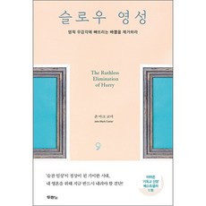 슬로우영성