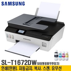 삼성무한잉크복합기 SL-T1672DW 내장형 정품 민원출력.복사.스캔.WiFi 자동급지 가정용 사무실, 유무선칼라프린터+잉크세트