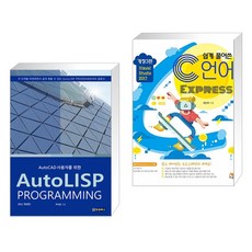 (서점추천) AutoLISP Programming + C언어 Express (전2권)
