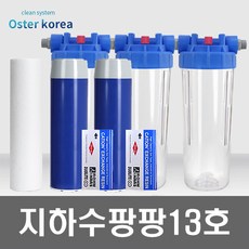 지하수정수