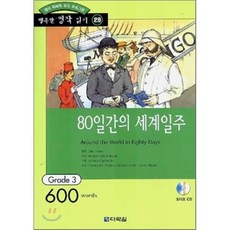 다락원행복한명작읽기grade3