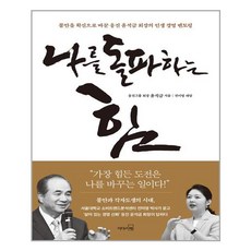 나를돌파하는힘