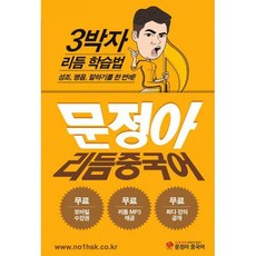 문정아중국어문법