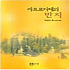 아프로디테반지