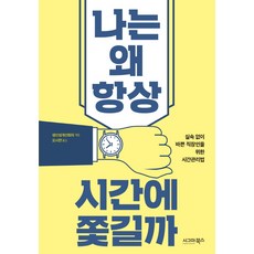 시간관리법