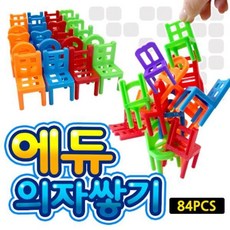 에듀의자쌓기