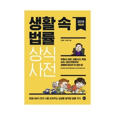 생활법률상식사전