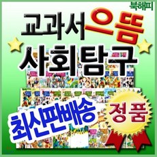 사회문제탐구교과서