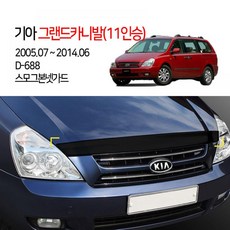 MXT192043본넷가드 D-688 그랜드카니발2005 11인승 스모그 전용 경동