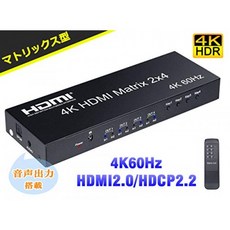 BLUPOW 4K60Hz HDR 대응 HDMI 매트릭스 선택기 2 입력 4 출력 + 음성 분리 (SPDIF 광 디지털 3.5mm 스테레오 오디오, 단일상품