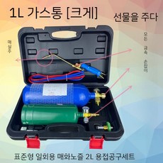 산소 용접기 에어컨 절단기 휴대용 랙 돈관 세트 도구 공구 냉동 동관 장비, A. 용접 토치 세트