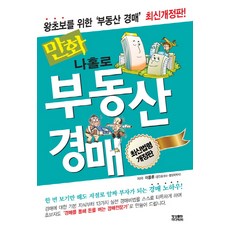 만화책부동산